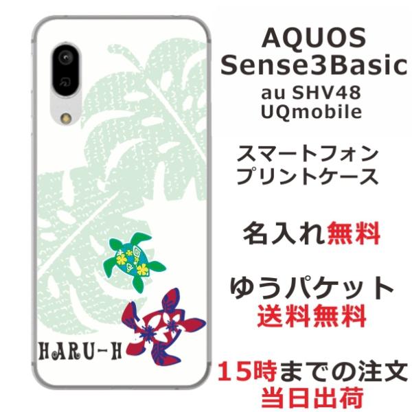 AQUOS Sense3 Basic ケース SHV48 アクオスセンス3ベーシック カバー らふら...