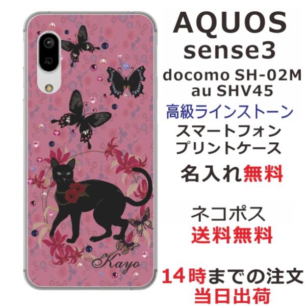 AQUOS Sense3 Basic ケース SHV48 アクオスセンス3ベーシック カバー ライン...
