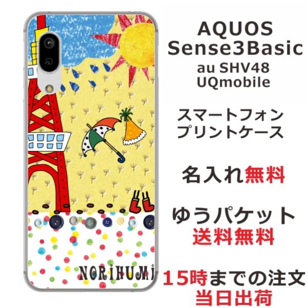 AQUOS Sense3 Basic ケース SHV48 アクオスセンス3ベーシック カバー らふら...