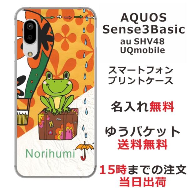AQUOS Sense3 Basic ケース SHV48 アクオスセンス3ベーシック カバー らふら...