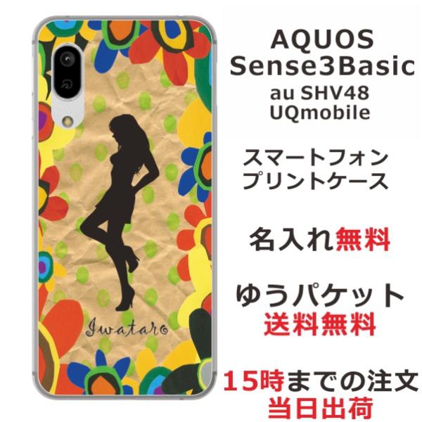 AQUOS Sense3 Basic ケース SHV48 アクオスセンス3ベーシック カバー らふら...