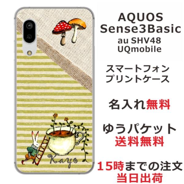 AQUOS Sense3 Basic ケース SHV48 アクオスセンス3ベーシック カバー らふら...