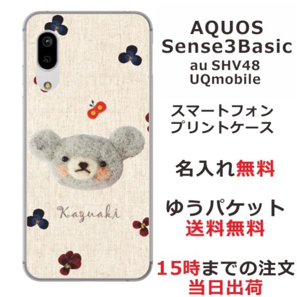 AQUOS Sense3 Basic ケース SHV48 アクオスセンス3ベーシック カバー らふら...