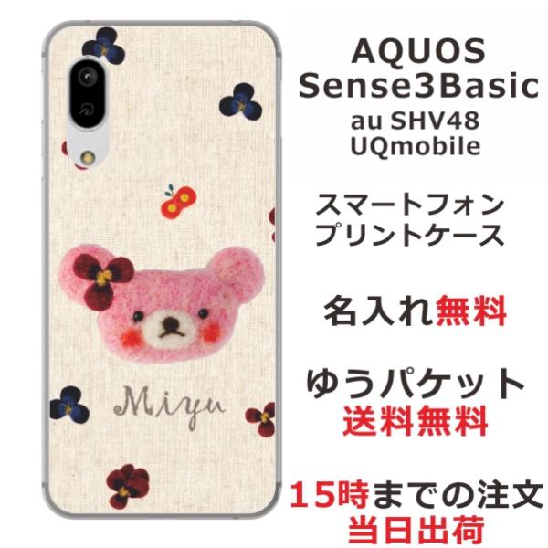 AQUOS Sense3 Basic ケース SHV48 アクオスセンス3ベーシック カバー らふら...