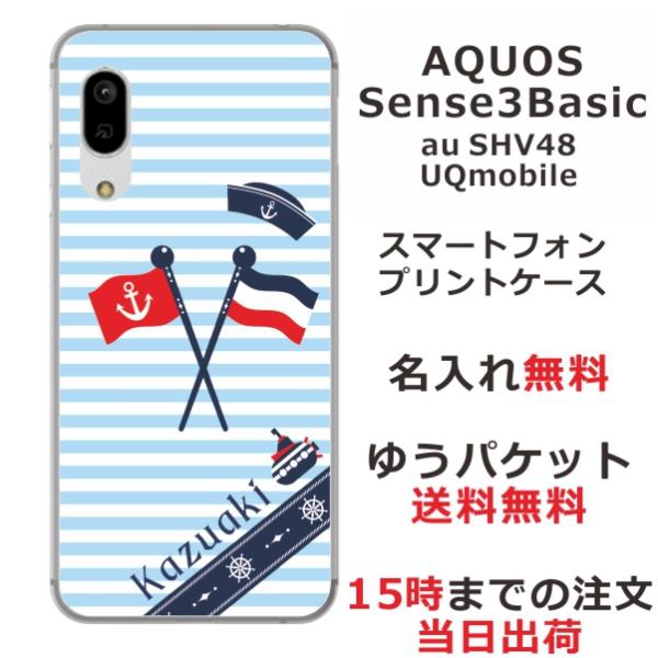 AQUOS Sense3 Basic ケース SHV48 アクオスセンス3ベーシック カバー らふら...