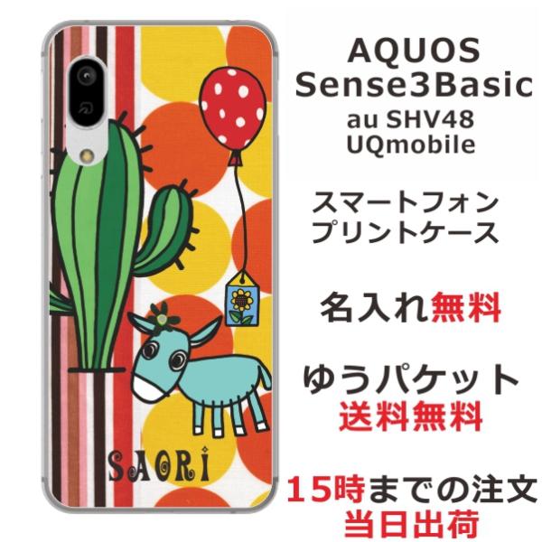 AQUOS Sense3 Basic ケース SHV48 アクオスセンス3ベーシック カバー らふら...