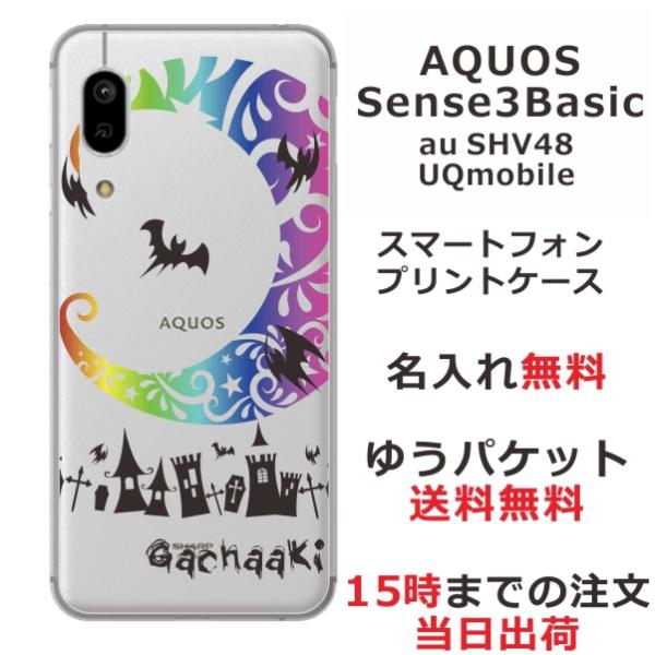 AQUOS Sense3 Basic ケース SHV48 アクオスセンス3ベーシック カバー らふら...