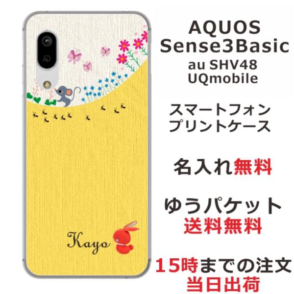 AQUOS Sense3 Basic ケース SHV48 アクオスセンス3ベーシック カバー らふら...