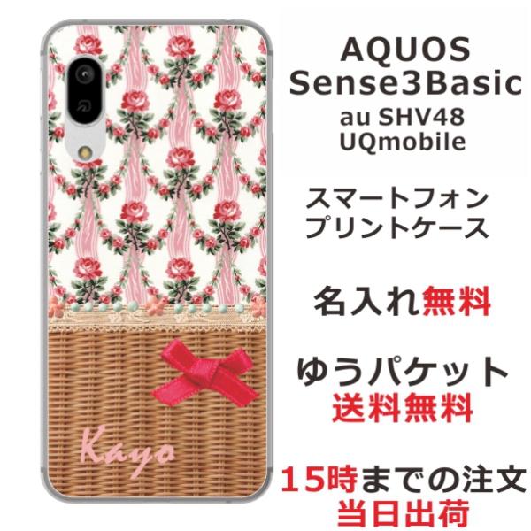 AQUOS Sense3 Basic ケース SHV48 アクオスセンス3ベーシック カバー らふら...