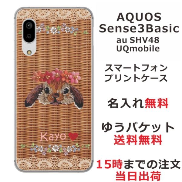 AQUOS Sense3 Basic ケース SHV48 アクオスセンス3ベーシック カバー らふら...