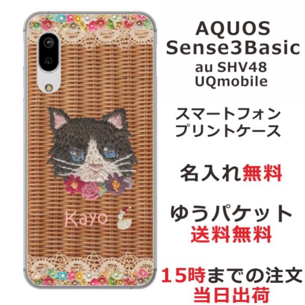 AQUOS Sense3 Basic ケース SHV48 アクオスセンス3ベーシック カバー らふら...