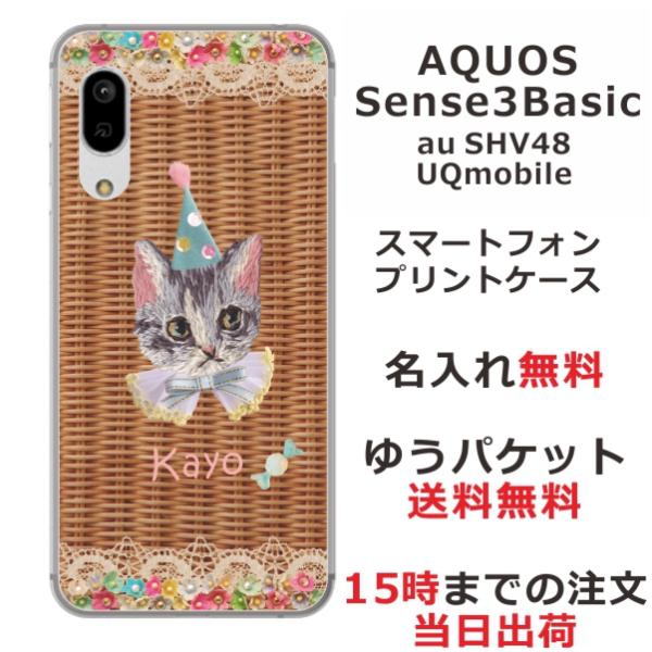 AQUOS Sense3 Basic ケース SHV48 アクオスセンス3ベーシック カバー らふら...