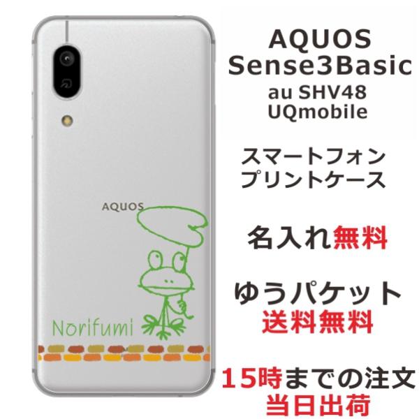 AQUOS Sense3 Basic ケース SHV48 アクオスセンス3ベーシック カバー らふら...