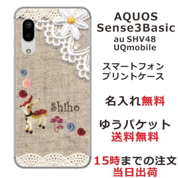 AQUOS Sense3 Basic ケース SHV48 アクオスセンス3ベーシック カバー らふら...