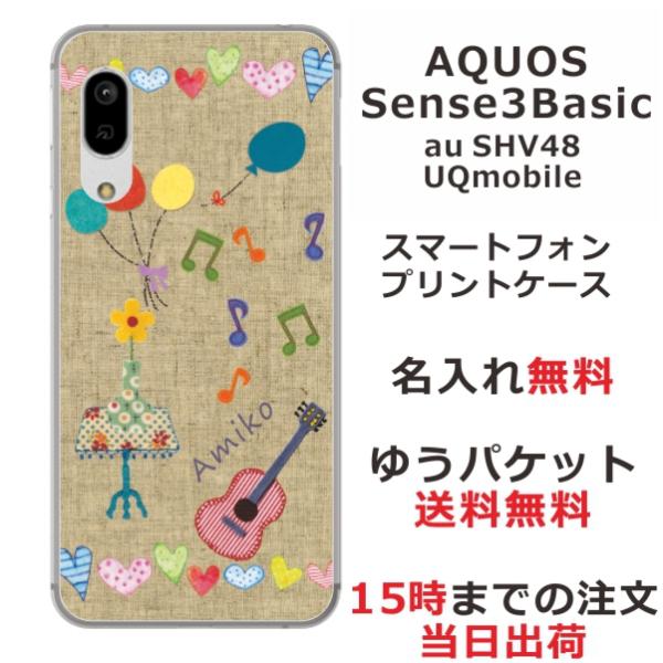 AQUOS Sense3 Basic ケース SHV48 アクオスセンス3ベーシック カバー らふら...