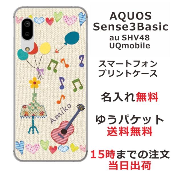 AQUOS Sense3 Basic ケース SHV48 アクオスセンス3ベーシック カバー らふら...