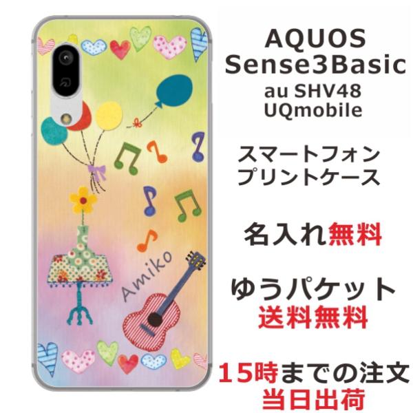 AQUOS Sense3 Basic ケース SHV48 アクオスセンス3ベーシック カバー らふら...