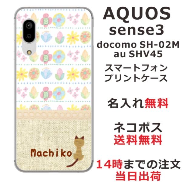 AQUOS Sense3 Basic ケース SHV48 アクオスセンス3ベーシック カバー らふら...