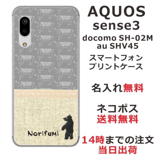 AQUOS Sense3 Basic ケース SHV48 アクオスセンス3ベーシック カバー らふら...