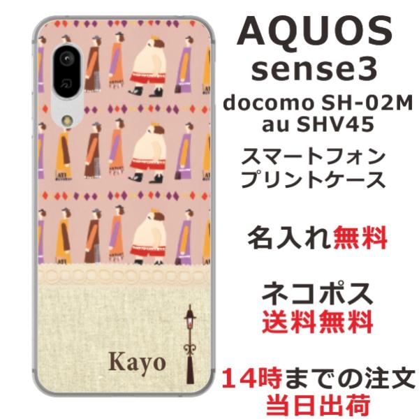 AQUOS Sense3 Basic ケース SHV48 アクオスセンス3ベーシック カバー らふら...