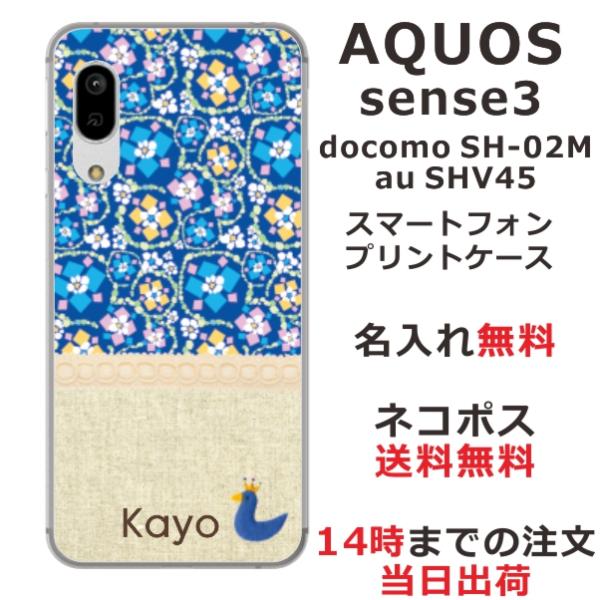 AQUOS Sense3 Basic ケース SHV48 アクオスセンス3ベーシック カバー らふら...