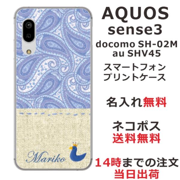 AQUOS Sense3 Basic ケース SHV48 アクオスセンス3ベーシック カバー らふら...