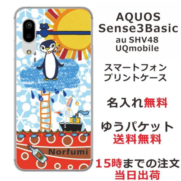 AQUOS Sense3 Basic ケース SHV48 アクオスセンス3ベーシック カバー らふら...