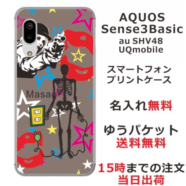 AQUOS Sense3 Basic ケース SHV48 アクオスセンス3ベーシック カバー らふら...