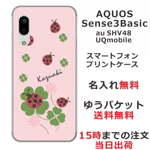 AQUOS Sense3 Basic ケース SHV48 アクオスセンス3ベーシック カバー らふら...