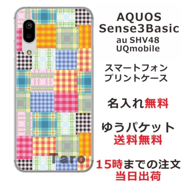 AQUOS Sense3 Basic ケース SHV48 アクオスセンス3ベーシック カバー らふら...