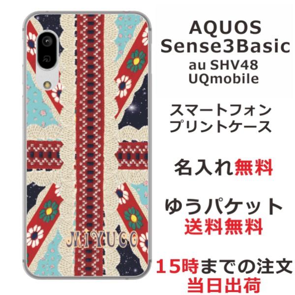 AQUOS Sense3 Basic ケース SHV48 アクオスセンス3ベーシック カバー らふら...