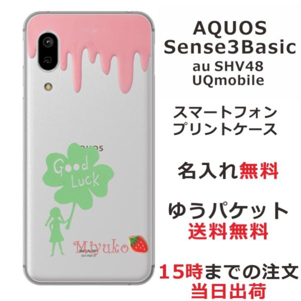 AQUOS Sense3 Basic ケース SHV48 アクオスセンス3ベーシック カバー らふら...