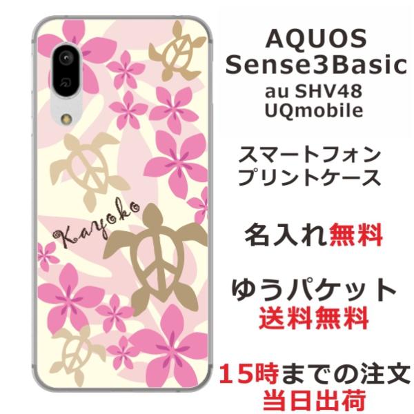 AQUOS Sense3 Basic ケース SHV48 アクオスセンス3ベーシック カバー らふら...