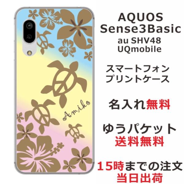 AQUOS Sense3 Basic ケース SHV48 アクオスセンス3ベーシック カバー らふら...