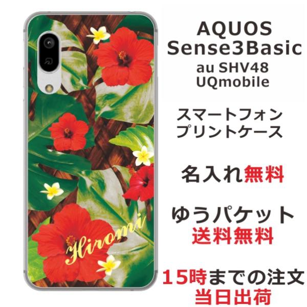 AQUOS Sense3 Basic ケース SHV48 アクオスセンス3ベーシック カバー らふら...