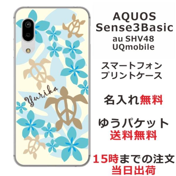 AQUOS Sense3 Basic ケース SHV48 アクオスセンス3ベーシック カバー らふら...