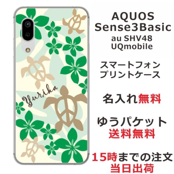 AQUOS Sense3 Basic ケース SHV48 アクオスセンス3ベーシック カバー らふら...