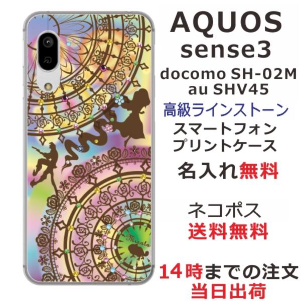 AQUOS Sense3 Basic ケース SHV48 アクオスセンス3ベーシック カバー ライン...