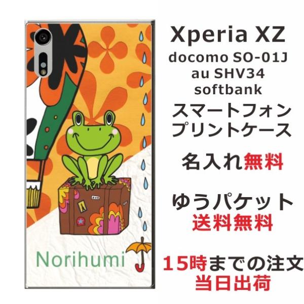 Xperia XZ ケース SO-01J SOV34 601so エクスペリアXZ カバー らふら ...