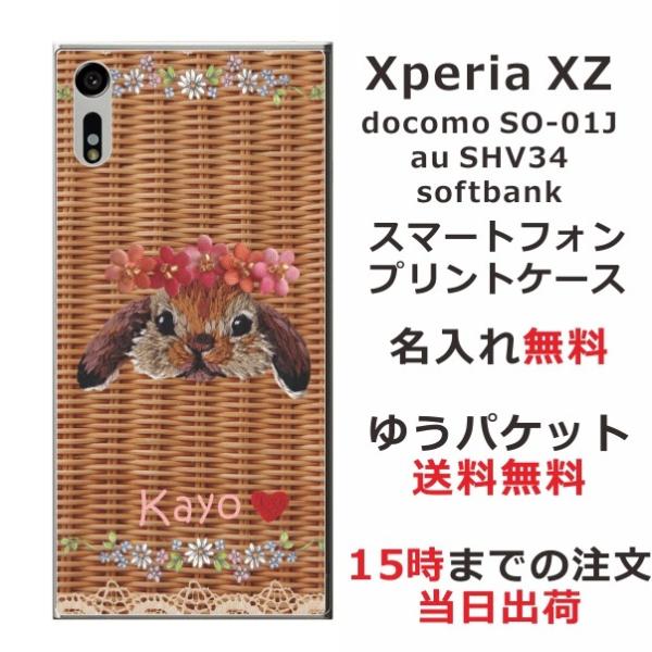 Xperia XZ ケース SO-01J SOV34 601so エクスペリアXZ カバー らふら ...