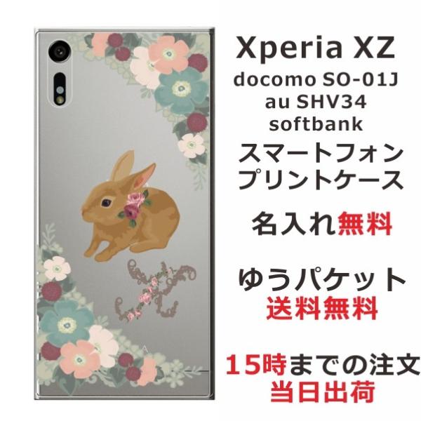 Xperia XZ ケース SO-01J SOV34 601so エクスペリアXZ カバー らふら ...