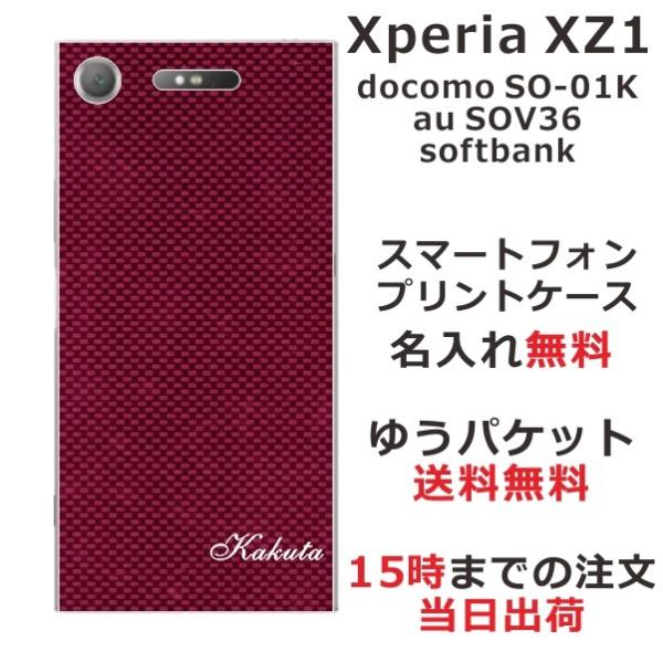 Xperia XZ1 ケース SO-01K SOV36 701so エクスペリアXZ1 カバー らふ...