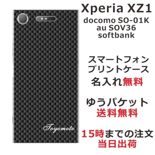 Xperia XZ1 ケース SO-01K SOV36 701so エクスペリアXZ1 カバー らふ...