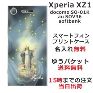 Xperia XZ1 ケース SO-01K SOV36 701so エクスペリアXZ1 カバー らふら 名入れ マリア｜laugh-life