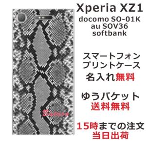 Xperia XZ1 ケース SO-01K SOV36 701so エクスペリアXZ1 カバー らふら 名入れ へび柄 ブラック｜laugh-life