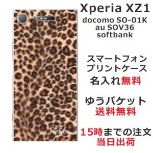 Xperia XZ1 ケース SO-01K SOV36 701so エクスペリアXZ1 カバー らふら 名入れ ヒョウ柄｜laugh-life