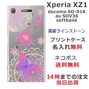 Xperia XZ1 ケース SO-01K SOV36 701so エクスペリアXZ1 カバー ラインストーン かわいい らふら 名入れ フライングバタフライ｜laugh-life