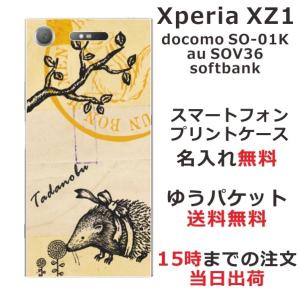 Xperia XZ1 ケース SO-01K SOV36 701so エクスペリアXZ1 カバー らふら 名入れ アンティークはりねずみ｜laugh-life