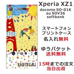 Xperia XZ1 ケース SO-01K SOV36 701so エクスペリアXZ1 カバー らふら 名入れ お天気雨お散歩｜laugh-life