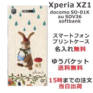 Xperia XZ1 ケース SO-01K SOV36 701so エクスペリアXZ1 カバー らふら 名入れ 雨降りうさぎ｜laugh-life
